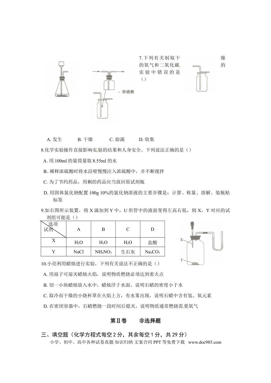 【中考历年真题】2011年山西省中考化学试题(word版含答案).doc