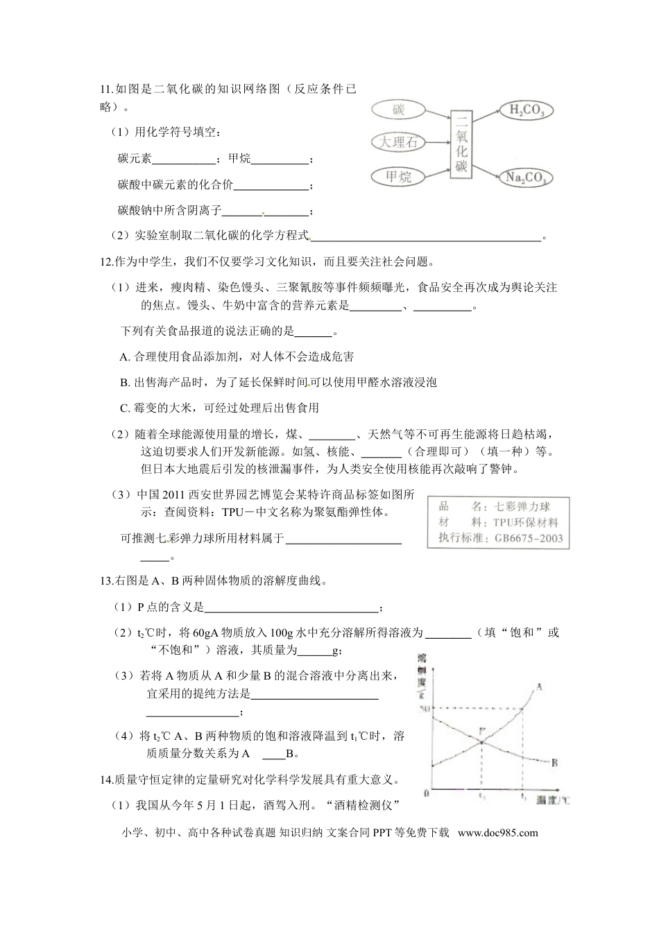 【中考历年真题】2011年山西省中考化学试题(word版含答案).doc