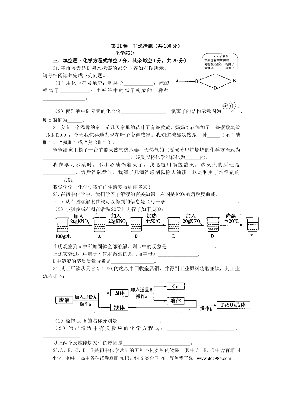 【中考历年真题】2010年山西省中考化学试题(word版含答案).doc