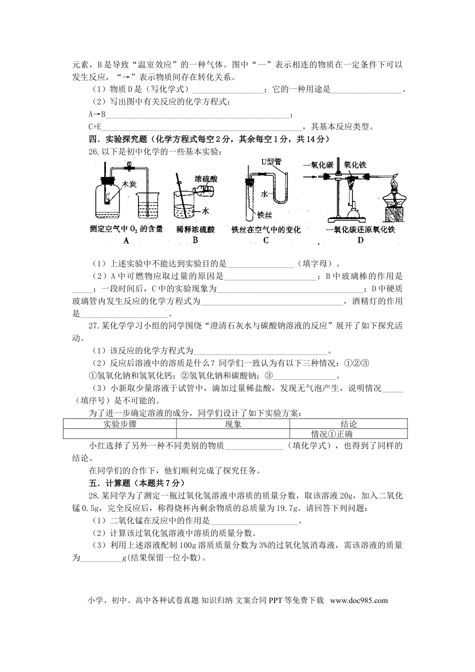 【中考历年真题】2010年山西省中考化学试题(word版含答案).doc