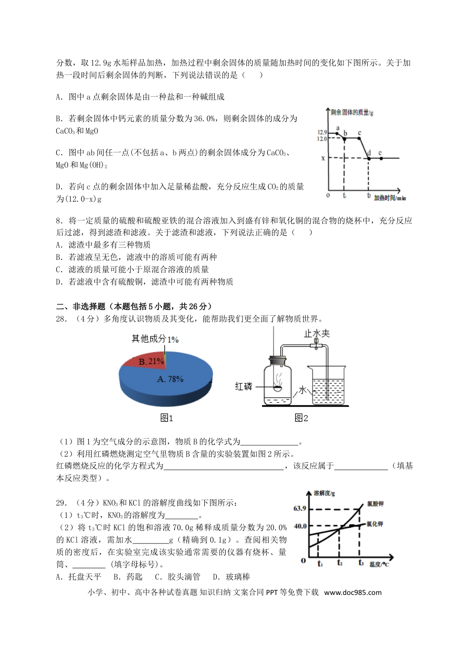 【中考历年真题】湖北省武汉市2019年中考化学真题试题.doc