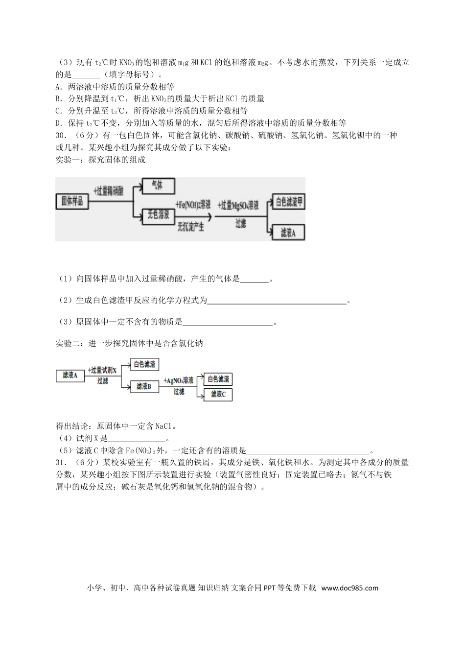 【中考历年真题】湖北省武汉市2019年中考化学真题试题.doc