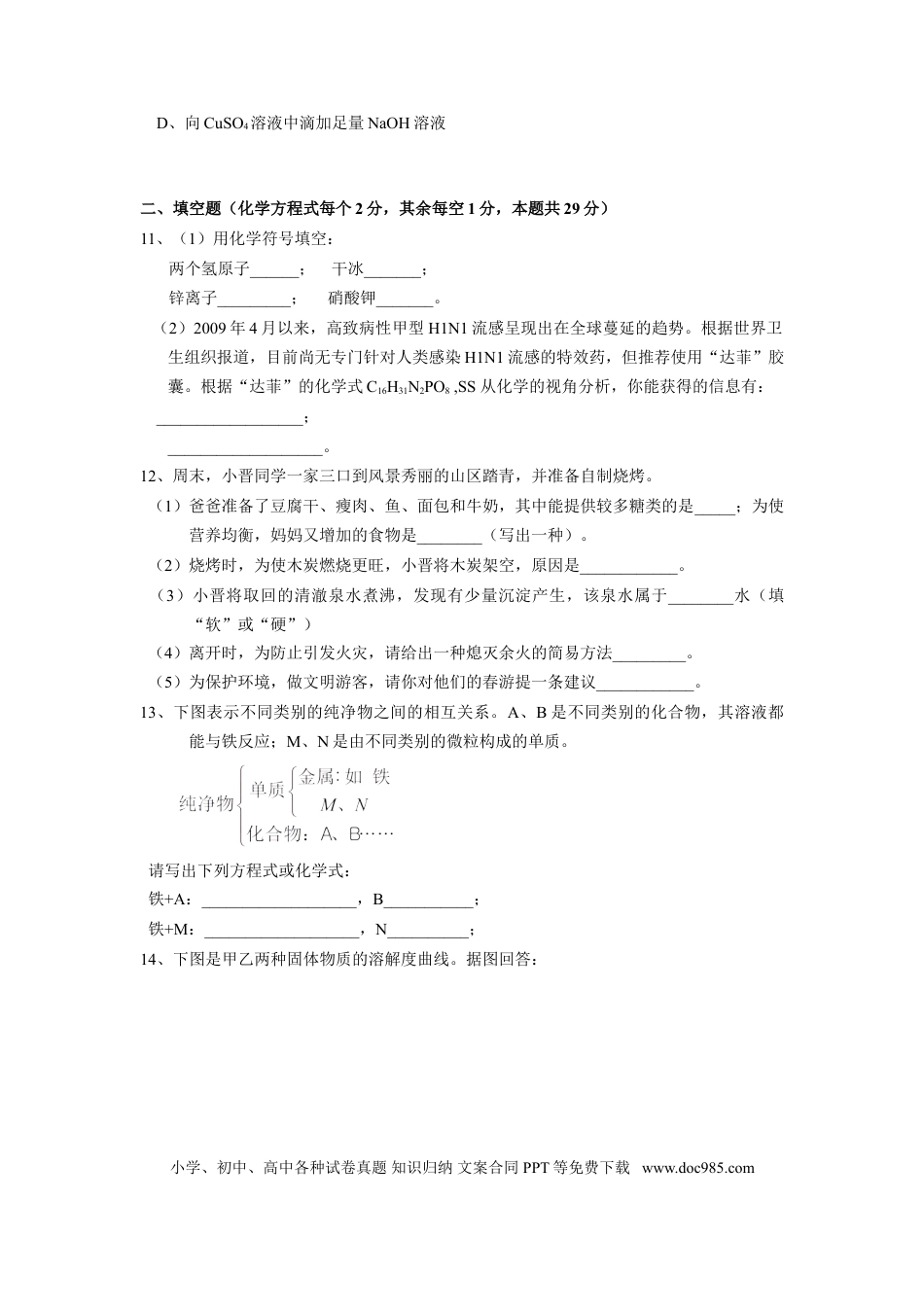 【中考历年真题】2009年山西省中考化学试题(word版含答案).doc