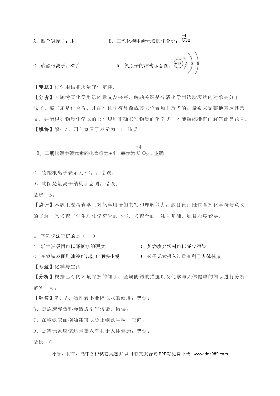 【中考历年真题】湖北省武汉市2019年中考化学真题试题（含解析）.doc