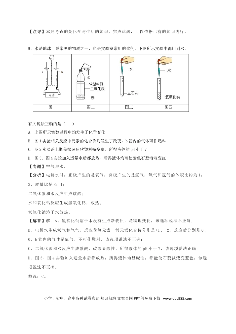 【中考历年真题】湖北省武汉市2019年中考化学真题试题（含解析）.doc