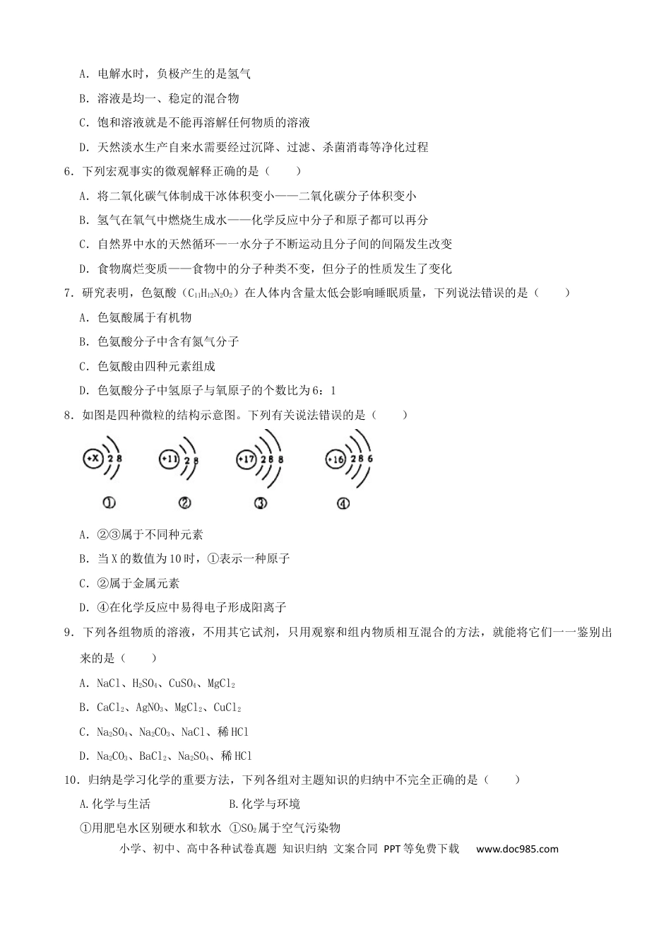 【中考历年真题】2021年山东省烟台市中考化学试题及答案.docx