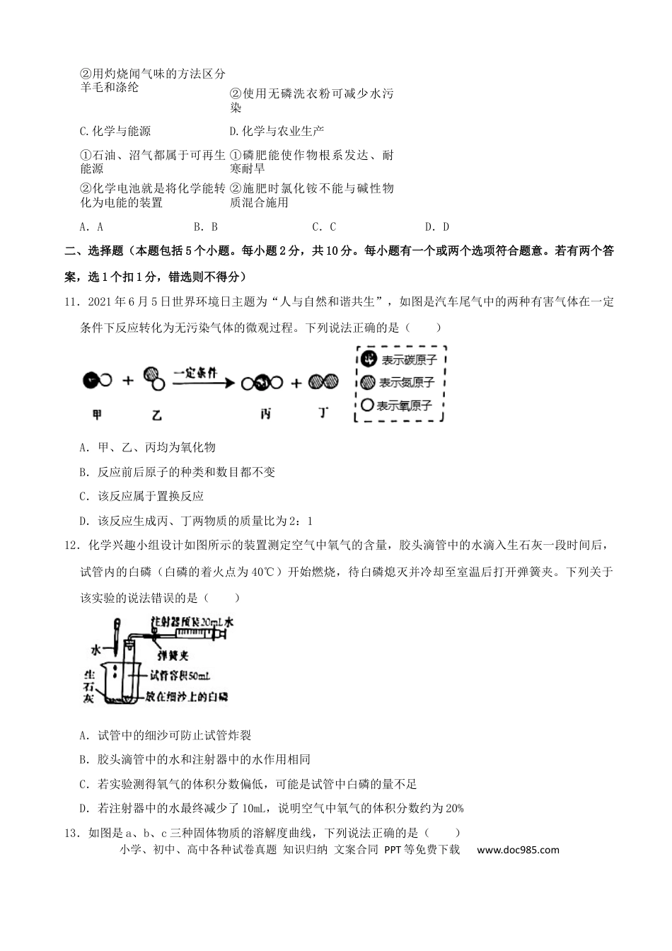 【中考历年真题】2021年山东省烟台市中考化学试题及答案.docx