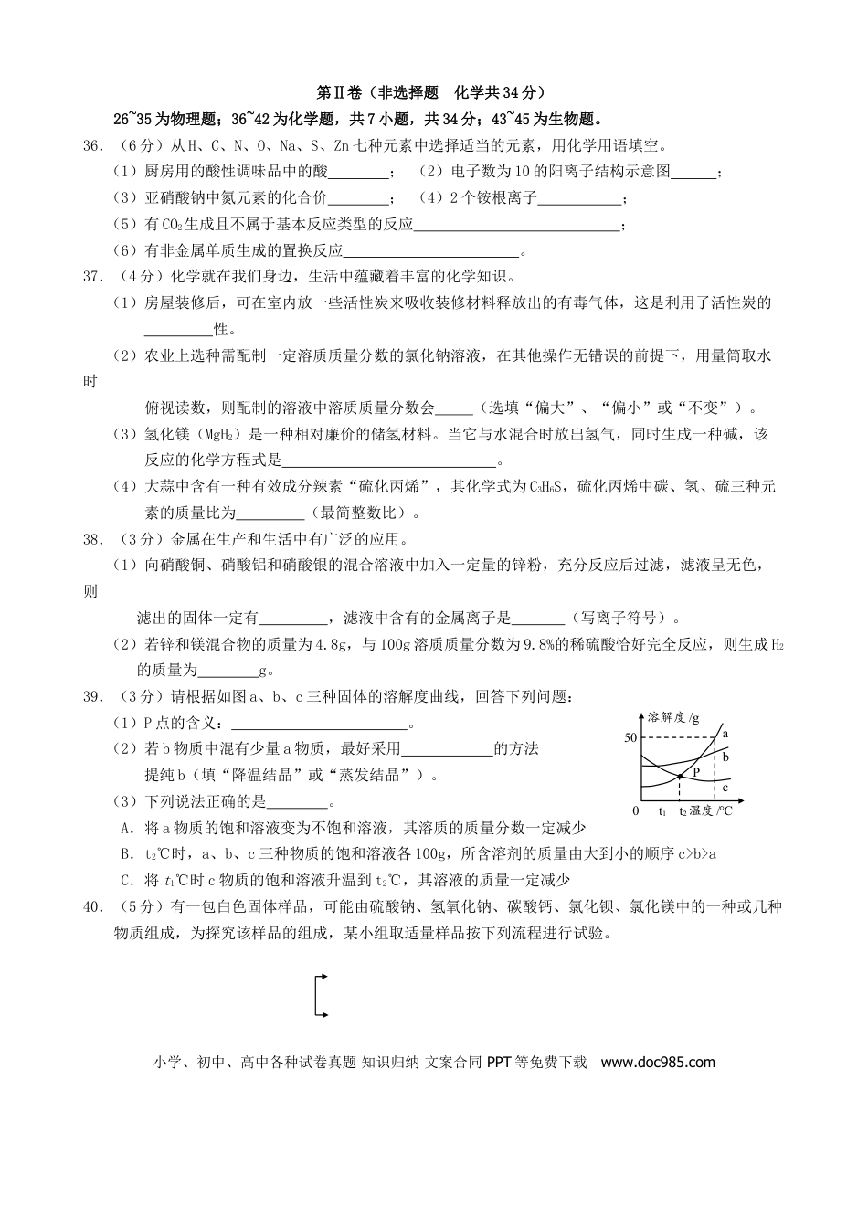【中考历年真题】湖北省随州市2019年中考化学真题试题.doc