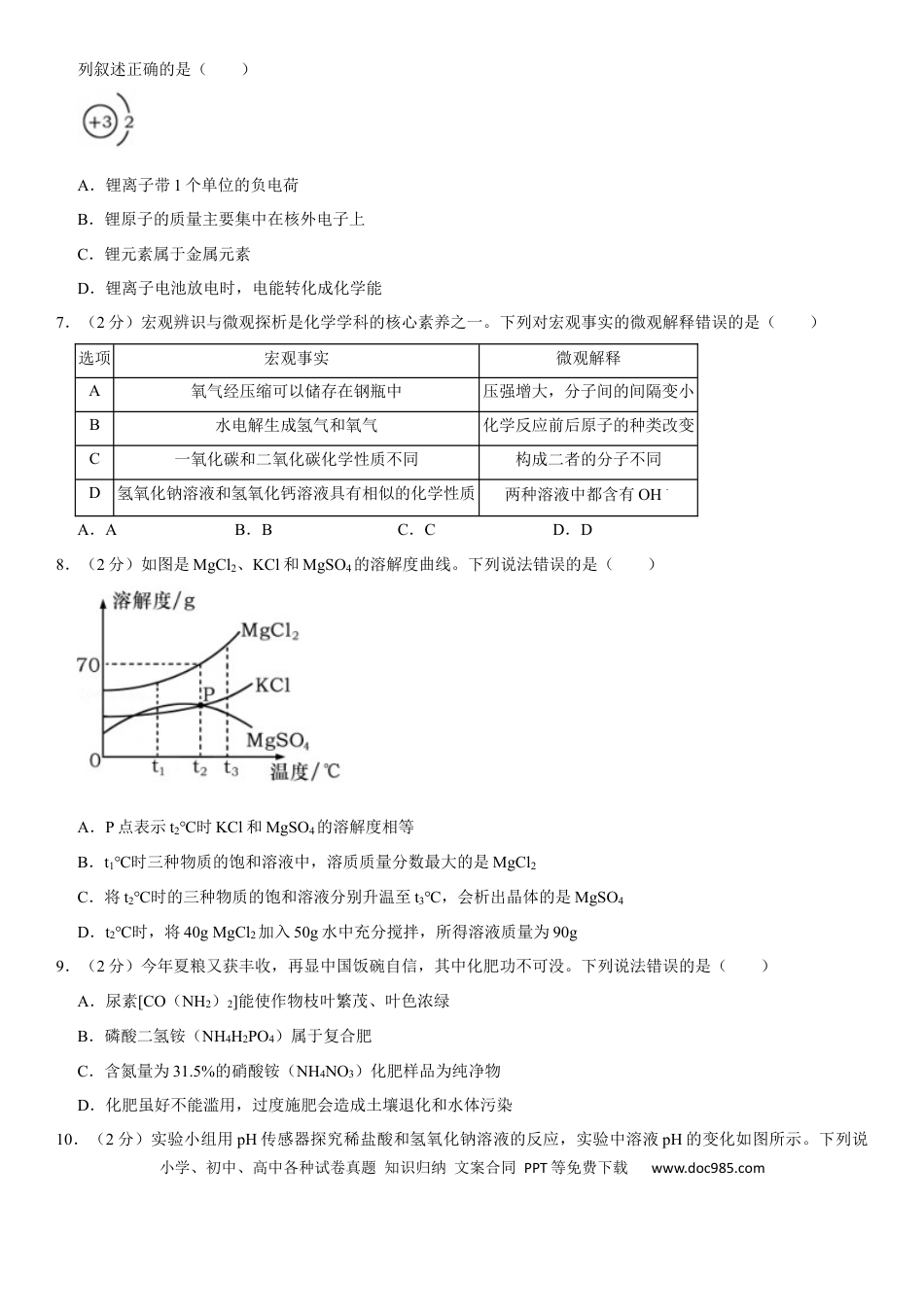 【中考历年真题】2020年山东省烟台市中考化学试题及答案.docx