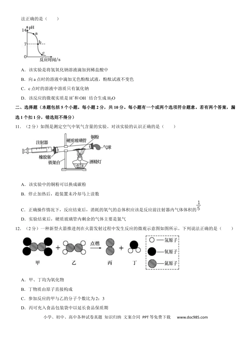 【中考历年真题】2020年山东省烟台市中考化学试题及答案.docx