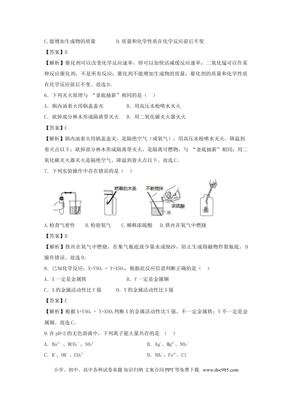 【中考历年真题】湖北省荆州市2019年中考化学真题试题（含解析）.doc