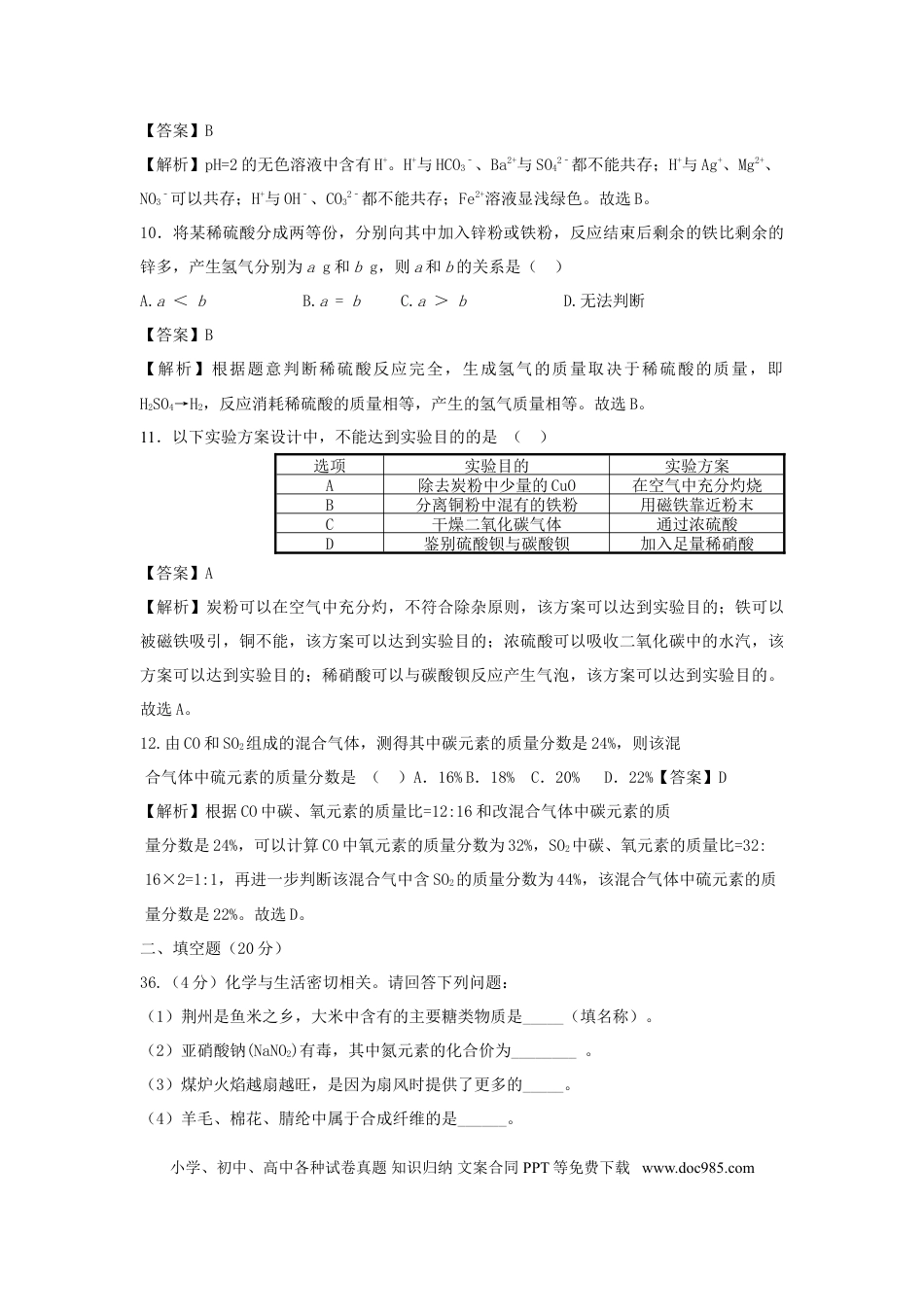 【中考历年真题】湖北省荆州市2019年中考化学真题试题（含解析）.doc