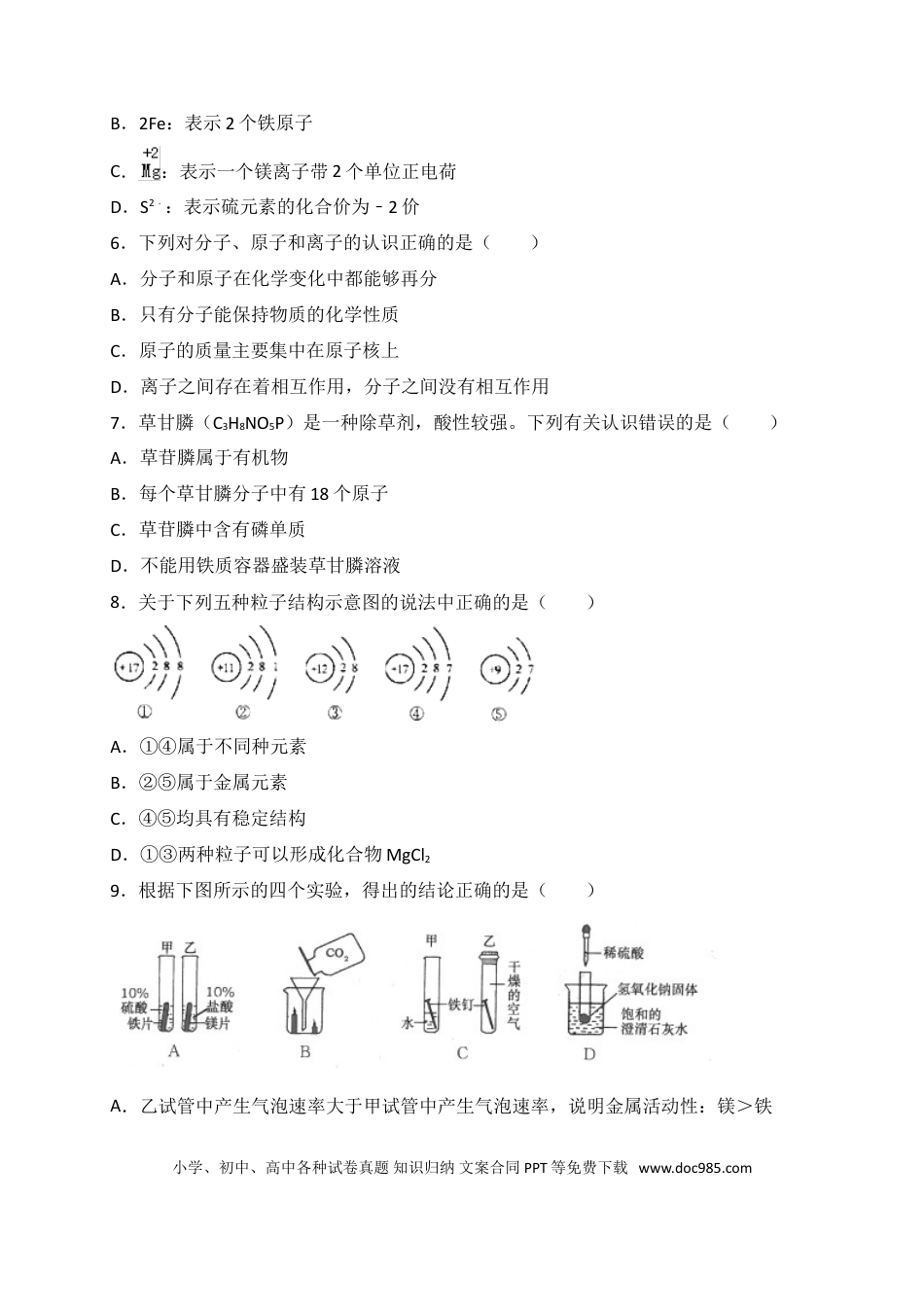 【中考历年真题】2018年山东省烟台市中考化学试题及答案.doc