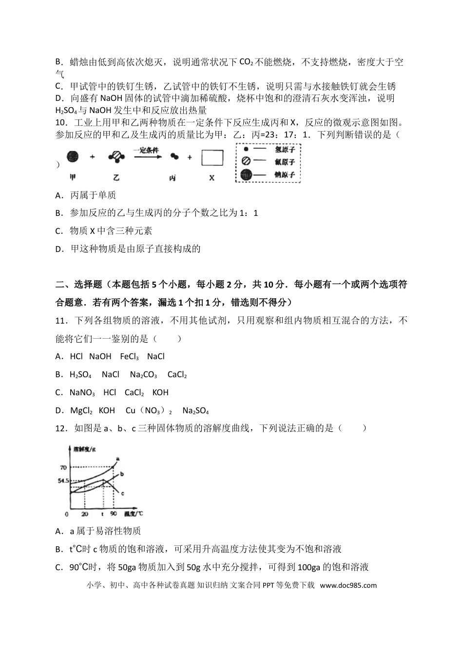 【中考历年真题】2018年山东省烟台市中考化学试题及答案.doc