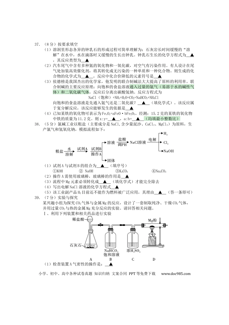 【中考历年真题】湖北省荆门市2019年中考化学真题试题.docx