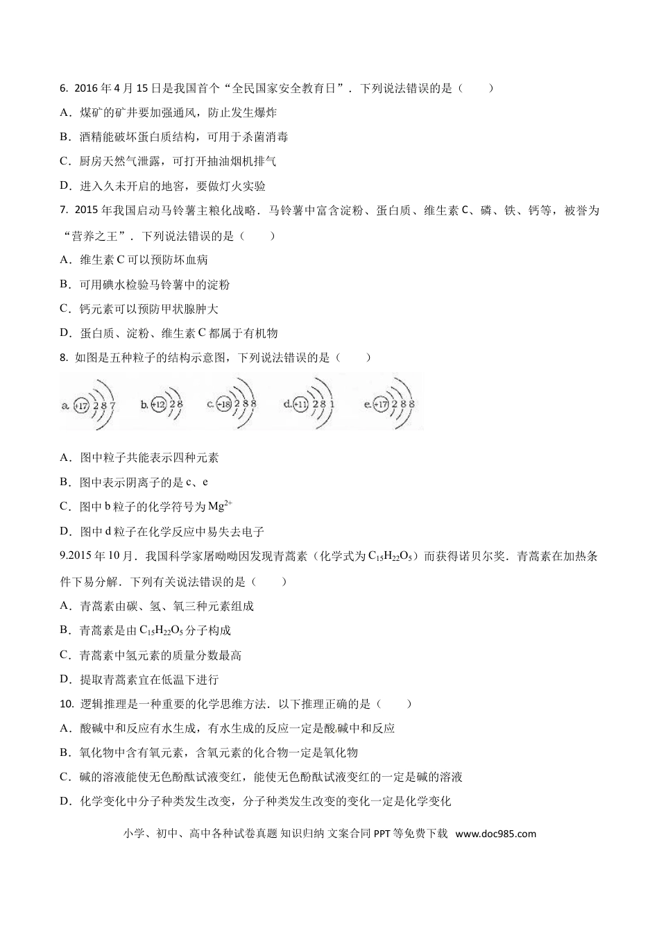 【中考历年真题】2016年山东省烟台市中考化学试题及答案.doc