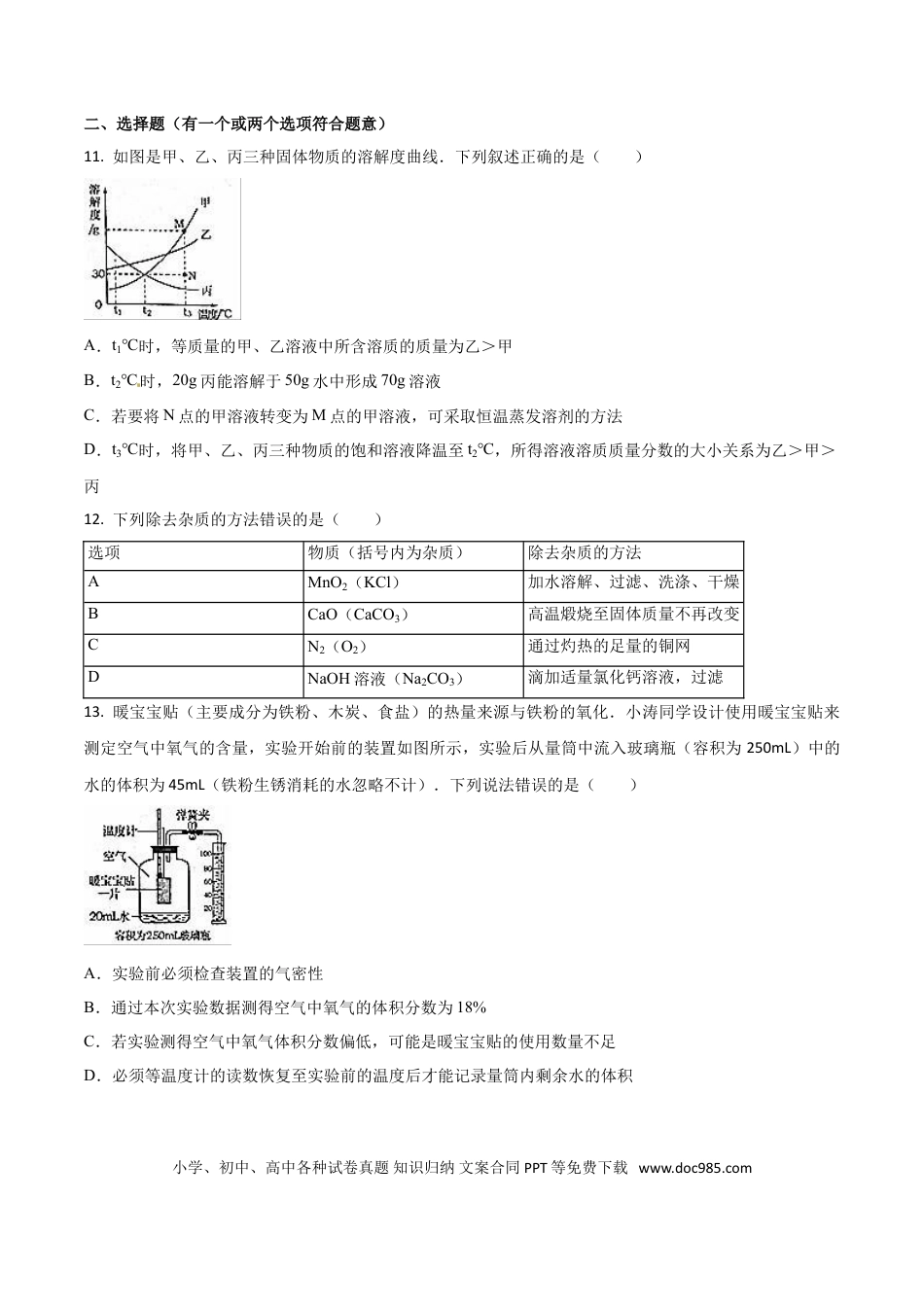 【中考历年真题】2016年山东省烟台市中考化学试题及答案.doc