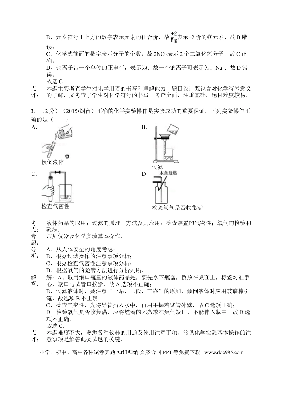 【中考历年真题】2015年山东省烟台市中考化学试题及答案.doc