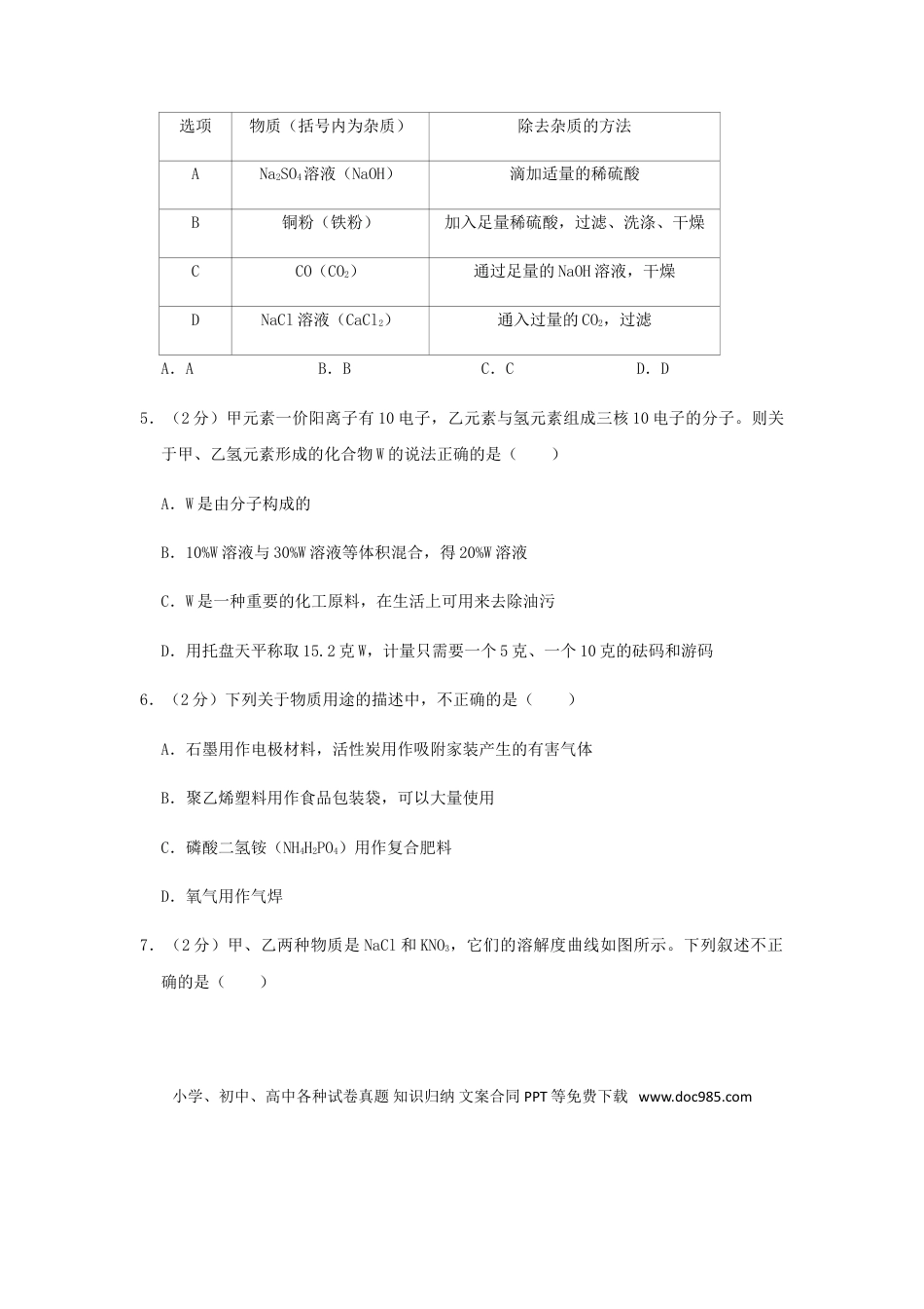 【中考历年真题】湖北省荆门市2019年中考化学真题试题（含解析）.doc