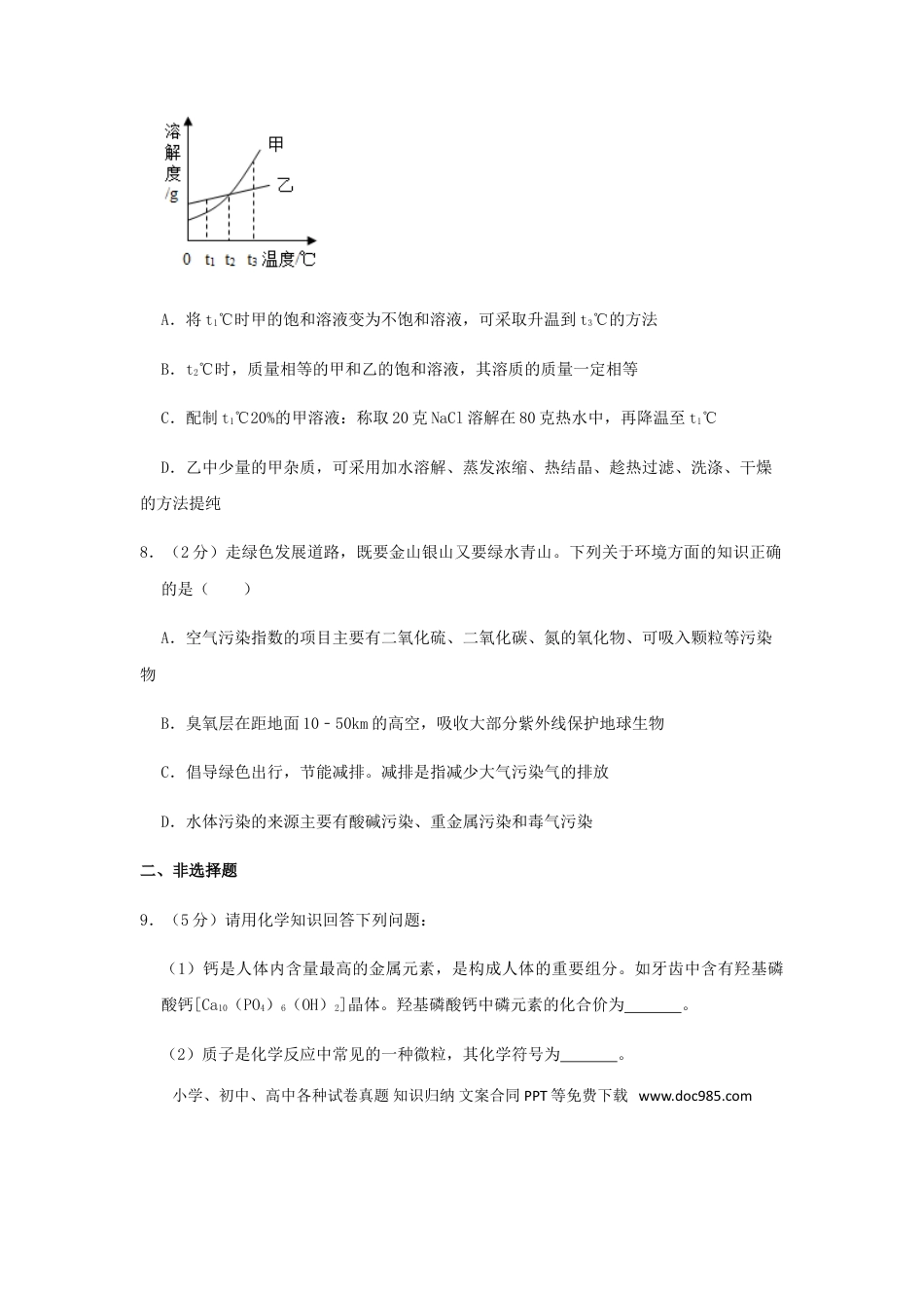 【中考历年真题】湖北省荆门市2019年中考化学真题试题（含解析）.doc
