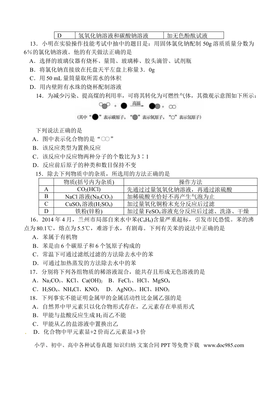 【中考历年真题】2014年山东省烟台市中考化学试题及答案.doc