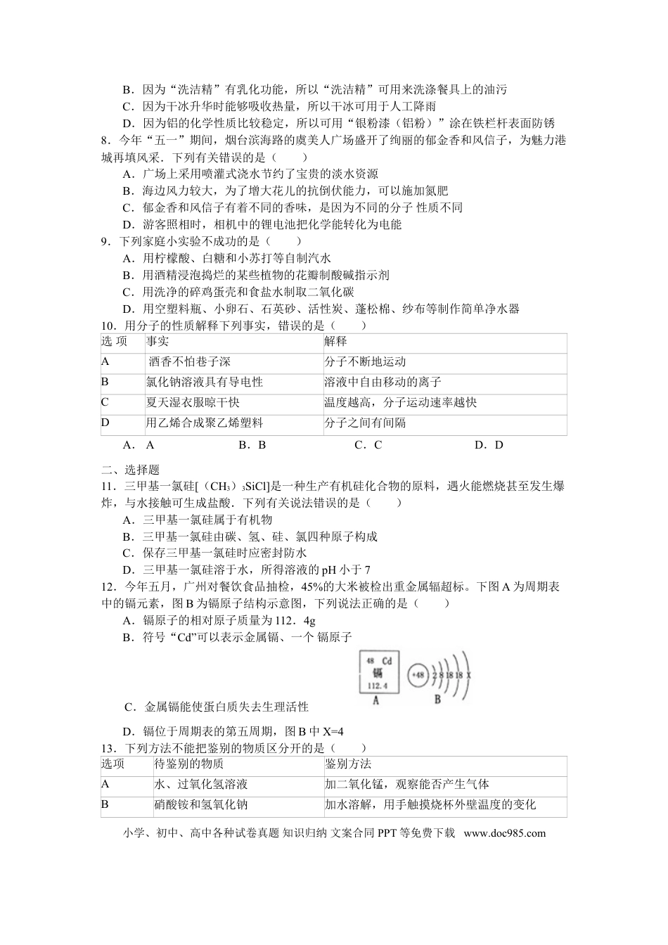 【中考历年真题】2013年山东省烟台市中考化学试题及答案.doc