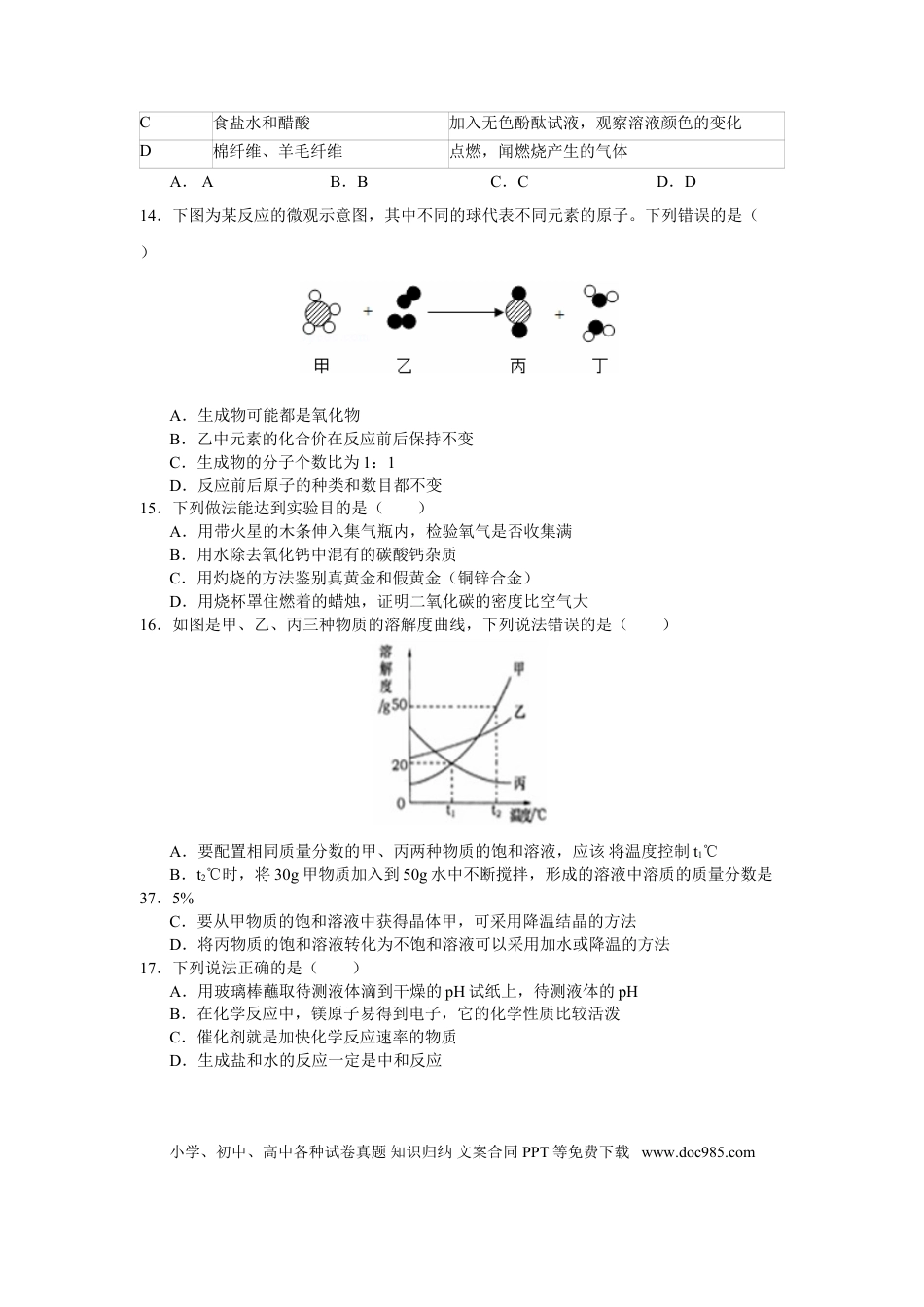 【中考历年真题】2013年山东省烟台市中考化学试题及答案.doc