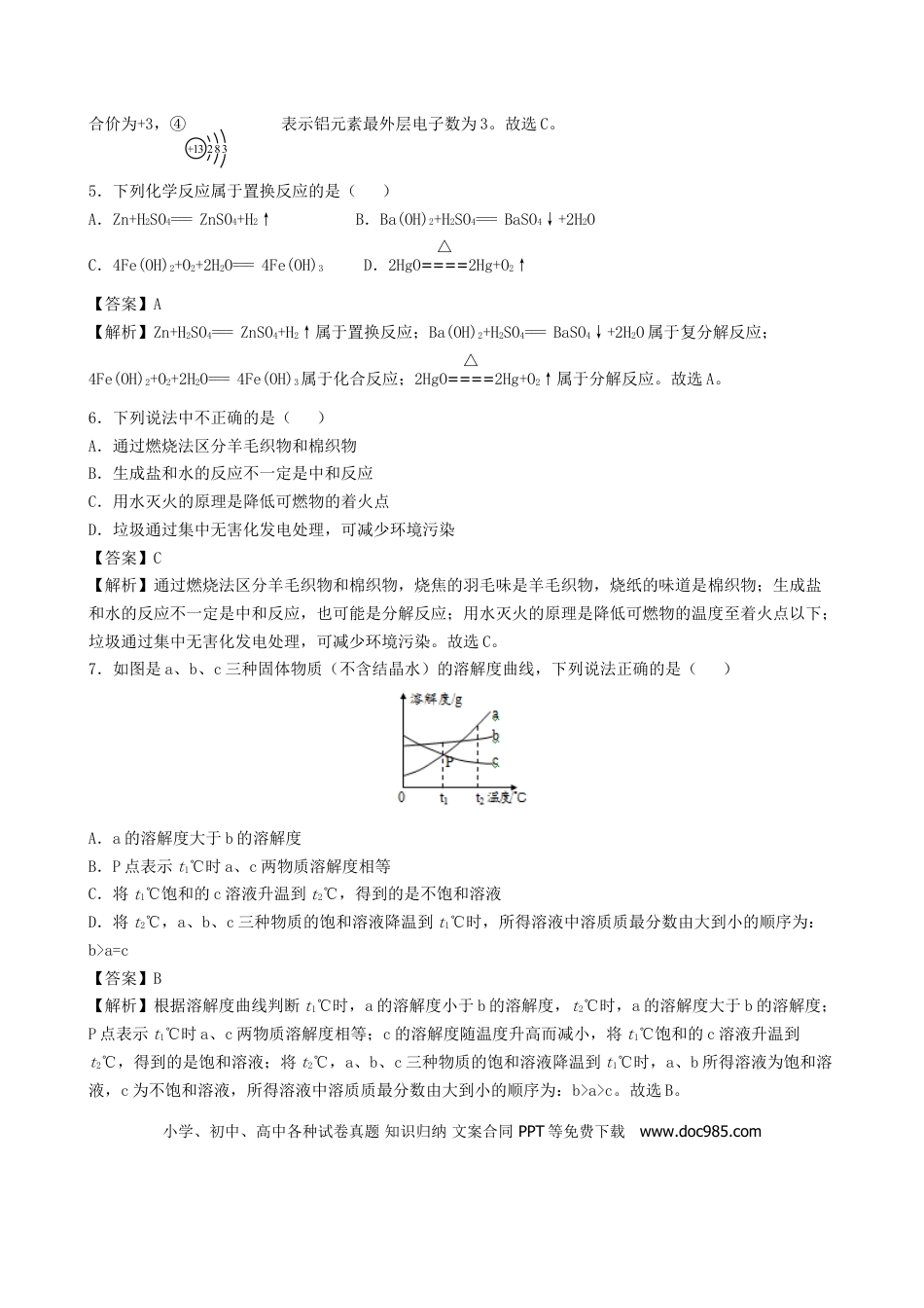 【中考历年真题】湖北省黄冈市2019年中考化学真题试题（含解析）.doc