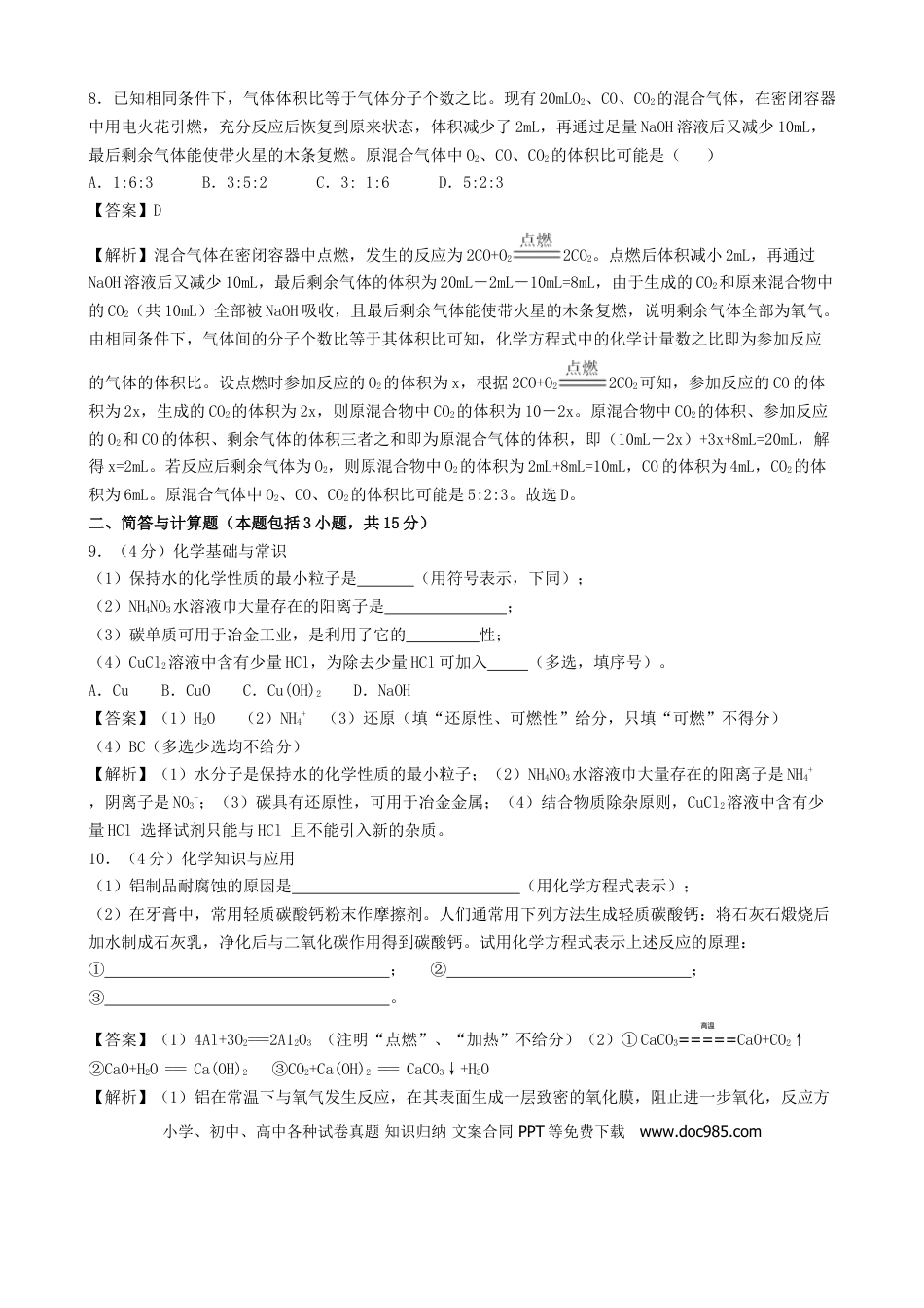 【中考历年真题】湖北省黄冈市2019年中考化学真题试题（含解析）.doc