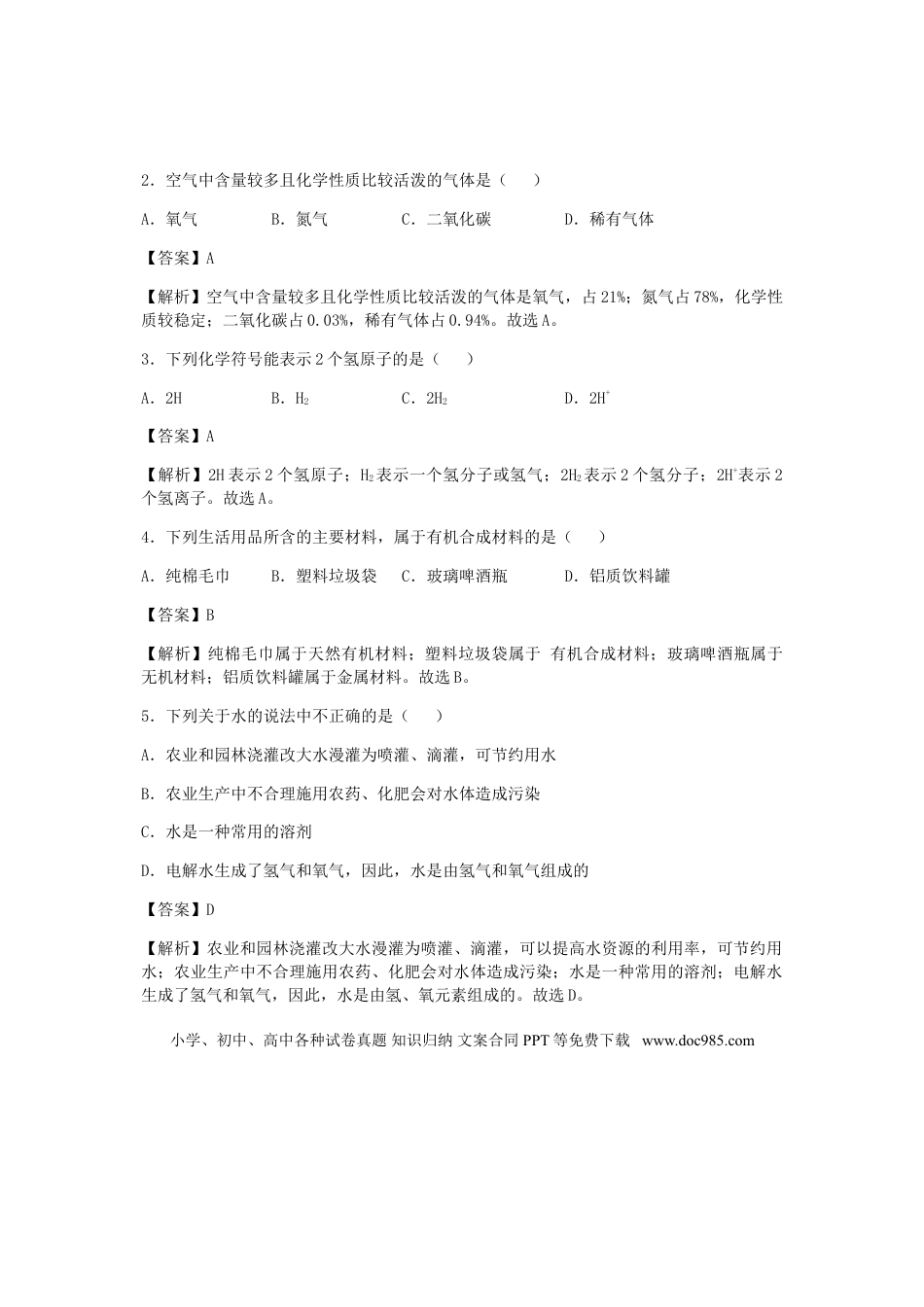 【中考历年真题】湖北省鄂州市2019年中考化学真题试题（含解析）.doc