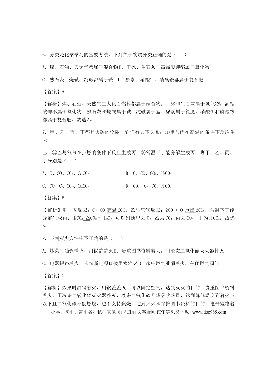 【中考历年真题】湖北省鄂州市2019年中考化学真题试题（含解析）.doc