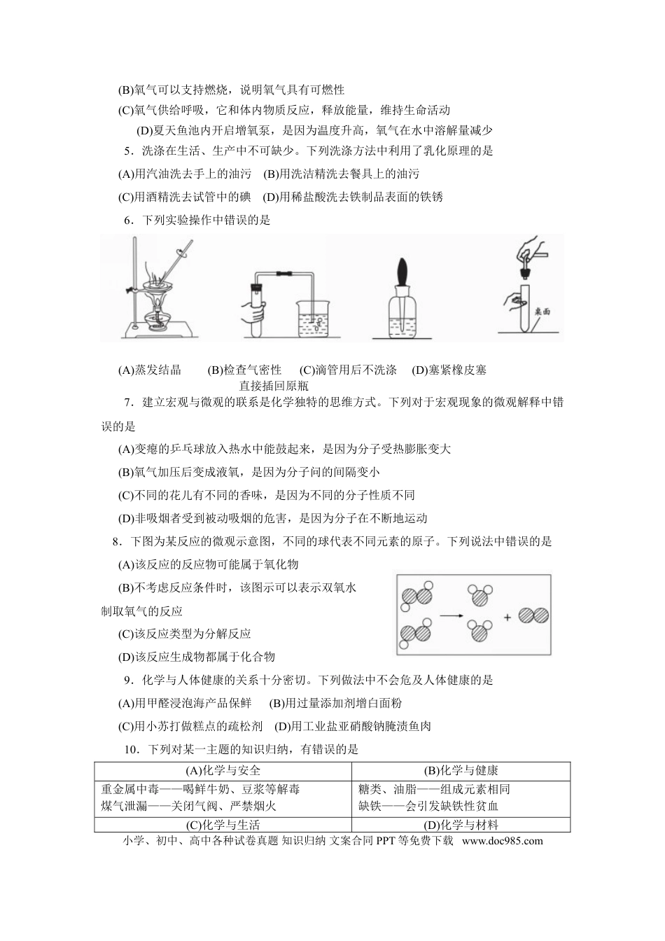 【中考历年真题】2011年山东省烟台市中考化学试题及答案.doc