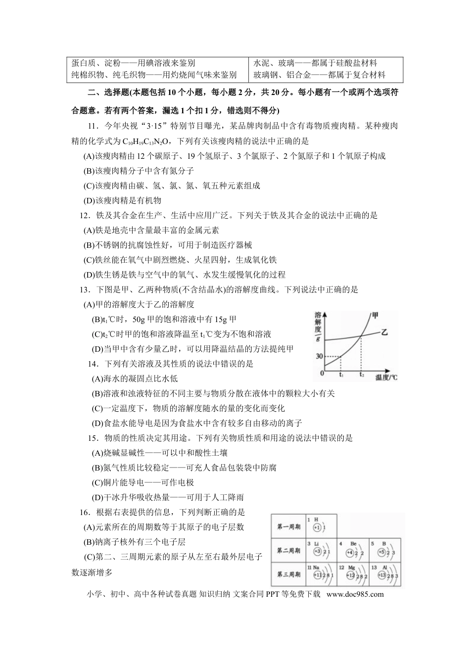 【中考历年真题】2011年山东省烟台市中考化学试题及答案.doc