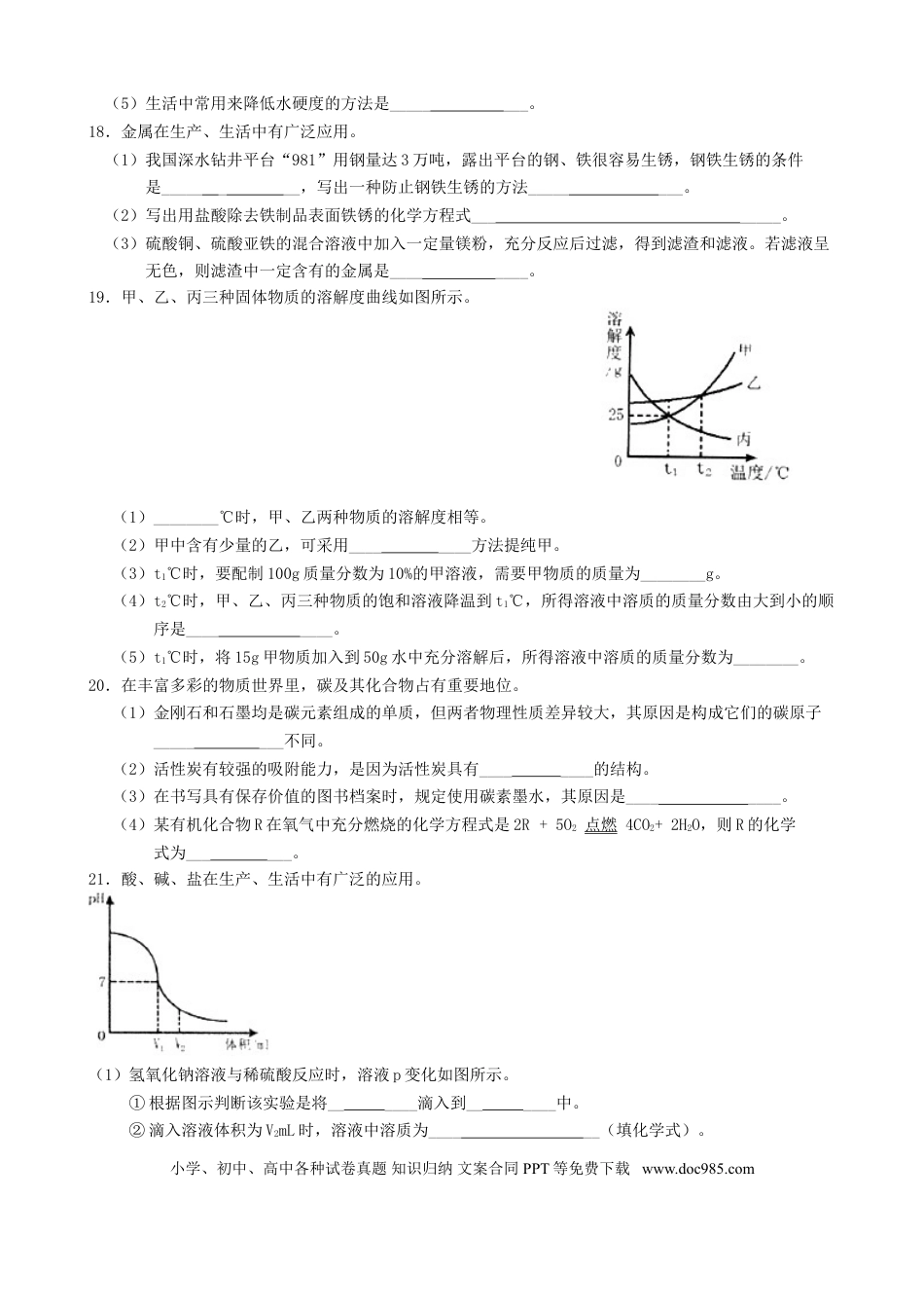 【中考历年真题】黑龙江省绥化市2019年中考化学真题试题.doc