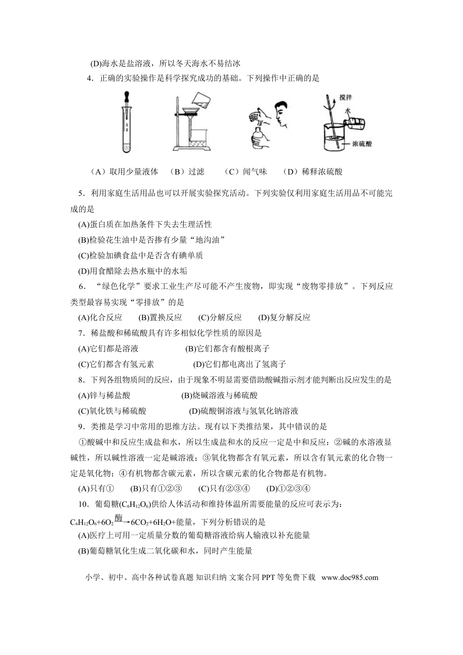 【中考历年真题】2010年山东省烟台市中考化学试题及答案.doc
