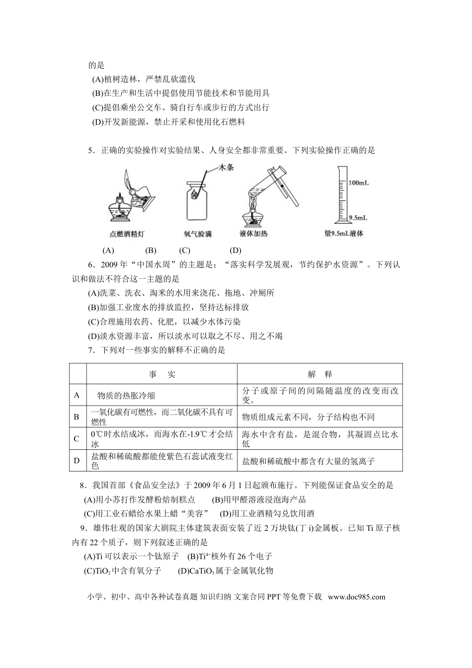【中考历年真题】2009年山东省烟台市中考化学试题及答案.doc