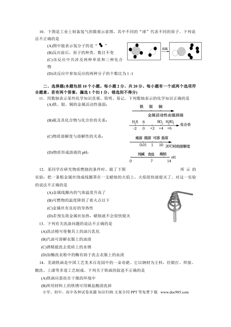 【中考历年真题】2009年山东省烟台市中考化学试题及答案.doc