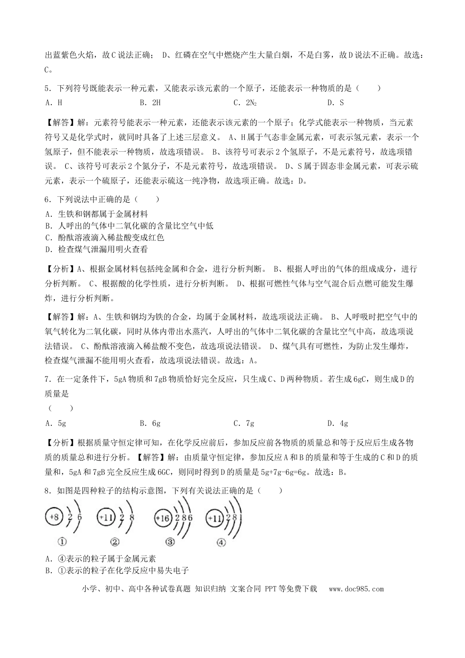 【中考历年真题】黑龙江省绥化市2019年中考化学真题试题（含解析）.docx