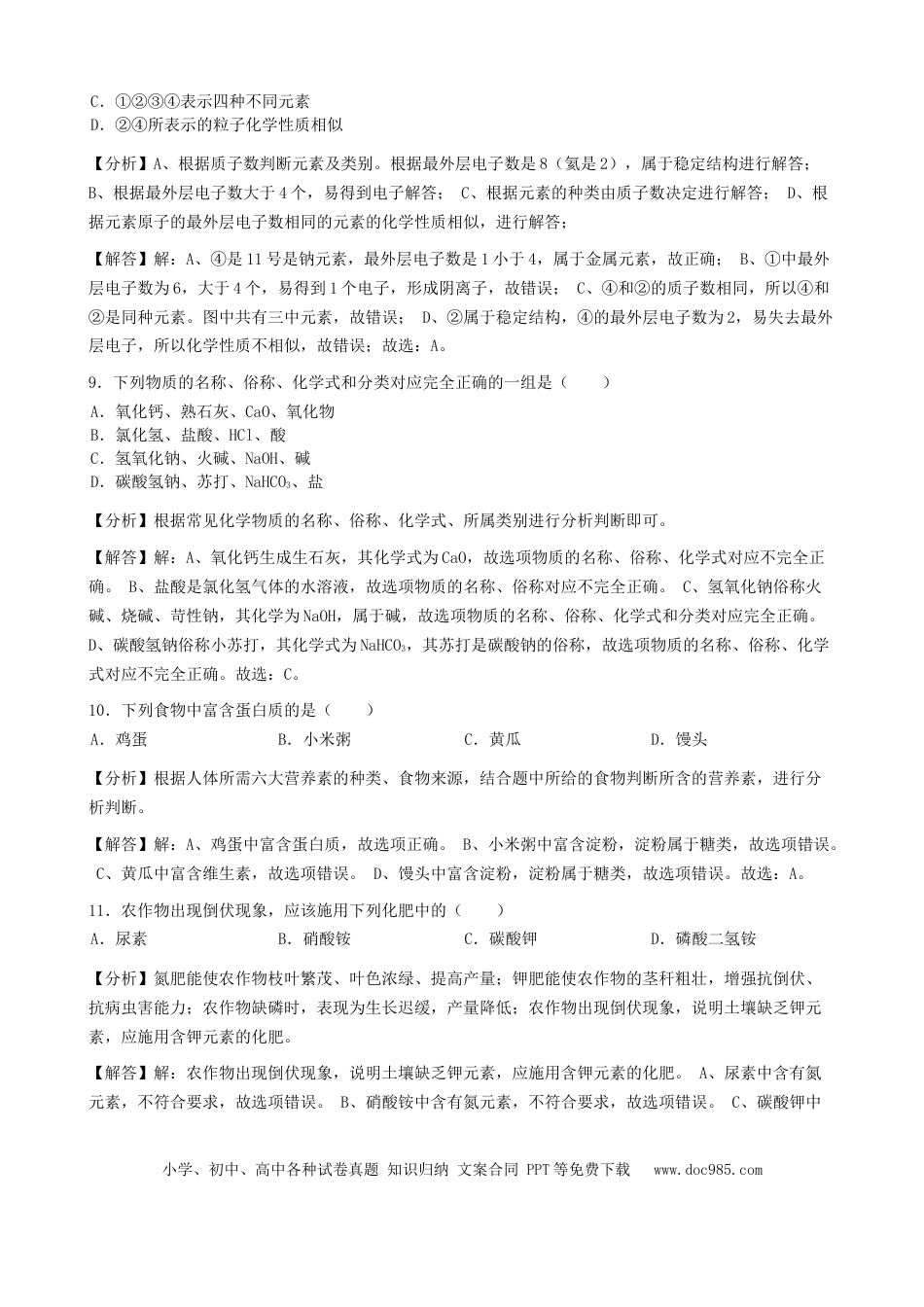 【中考历年真题】黑龙江省绥化市2019年中考化学真题试题（含解析）.docx