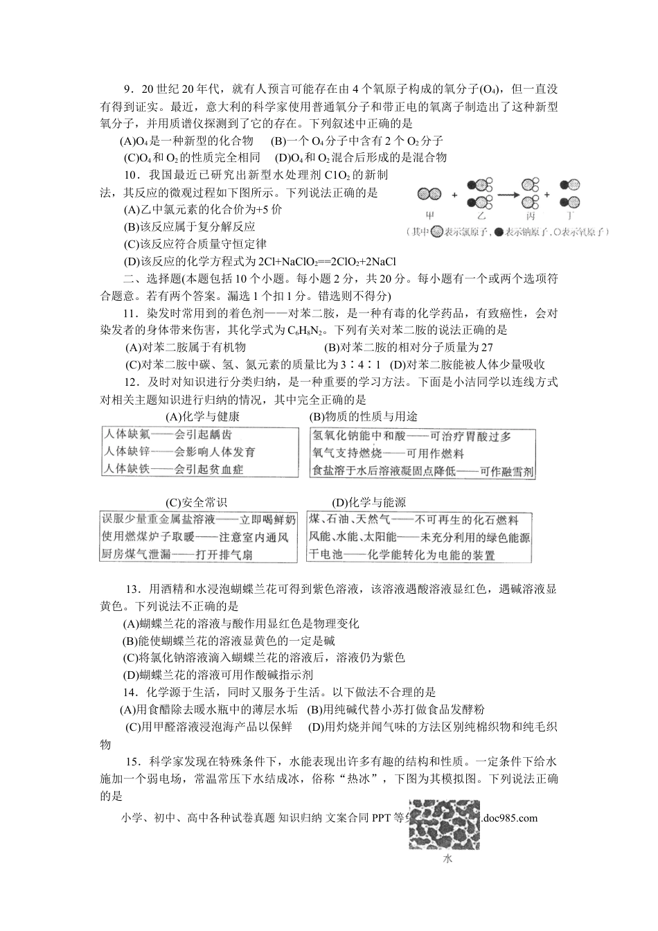 【中考历年真题】2008年山东省烟台市中考化学试题及答案.doc
