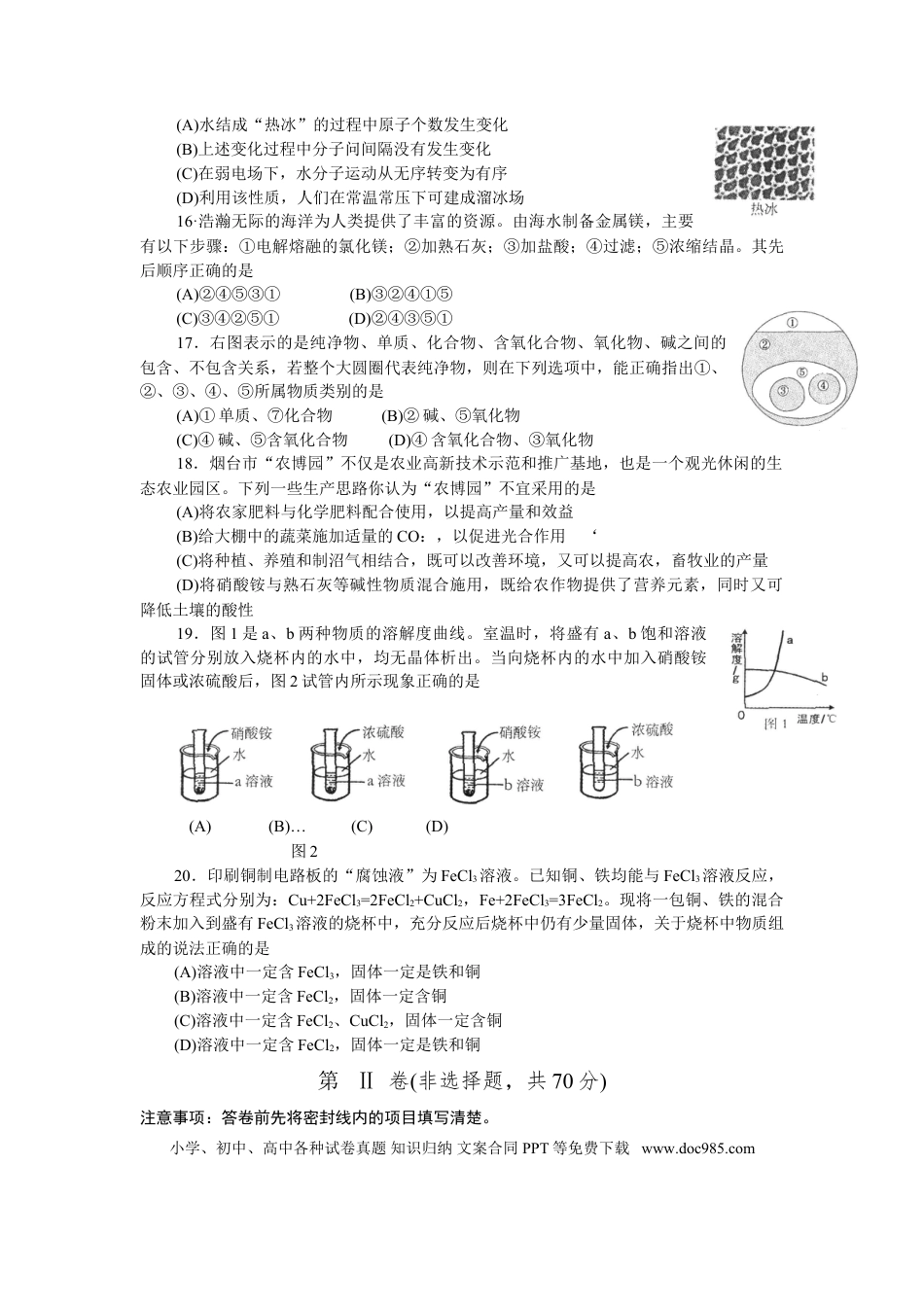【中考历年真题】2008年山东省烟台市中考化学试题及答案.doc
