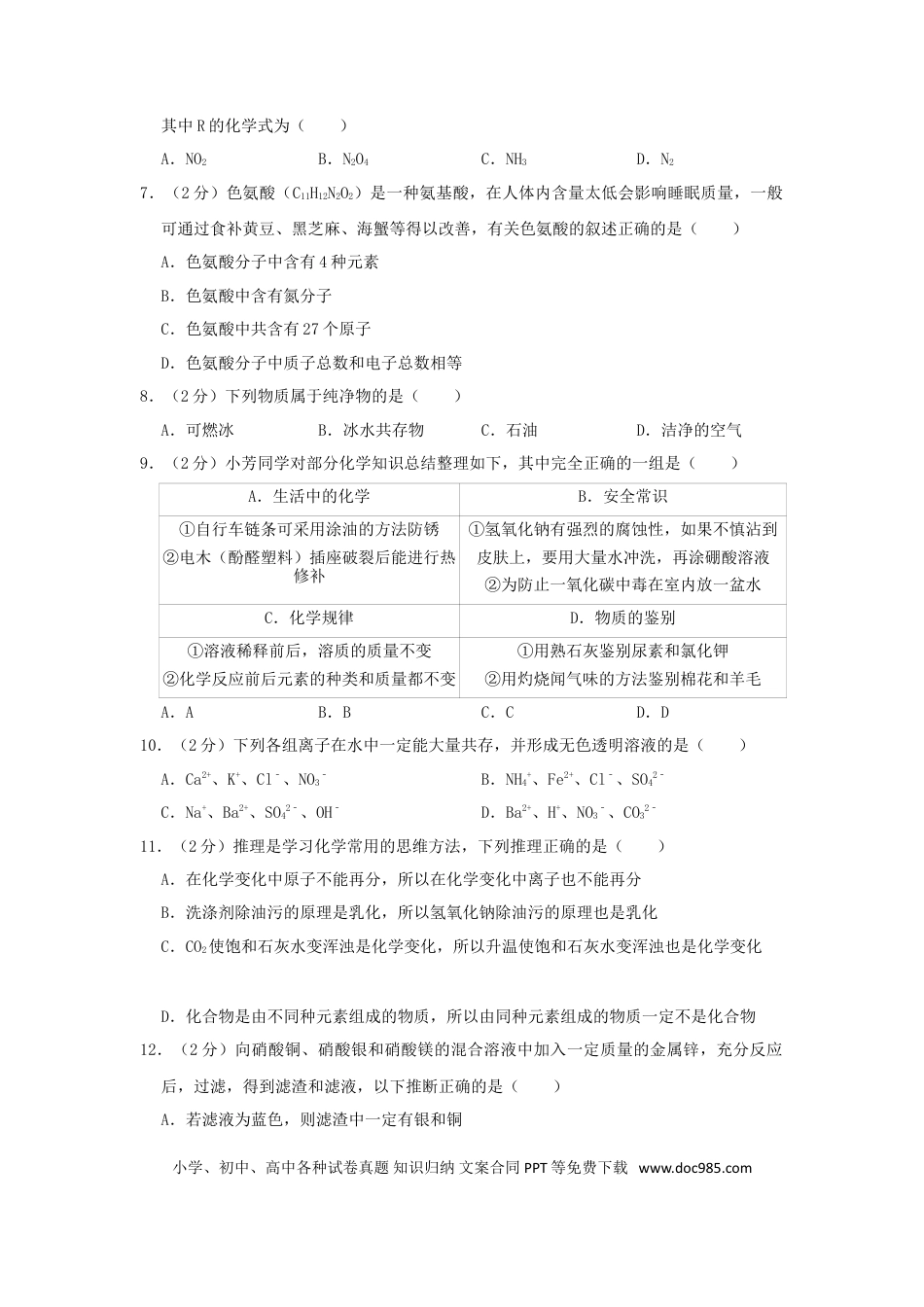 【中考历年真题】黑龙江省齐齐哈尔市2019年中考化学真题试题（含解析）.doc