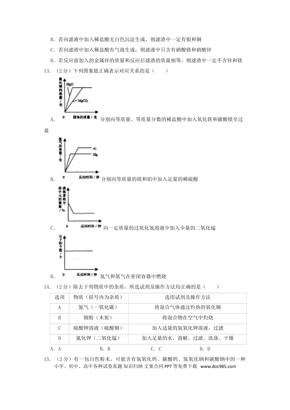 【中考历年真题】黑龙江省齐齐哈尔市2019年中考化学真题试题（含解析）.doc