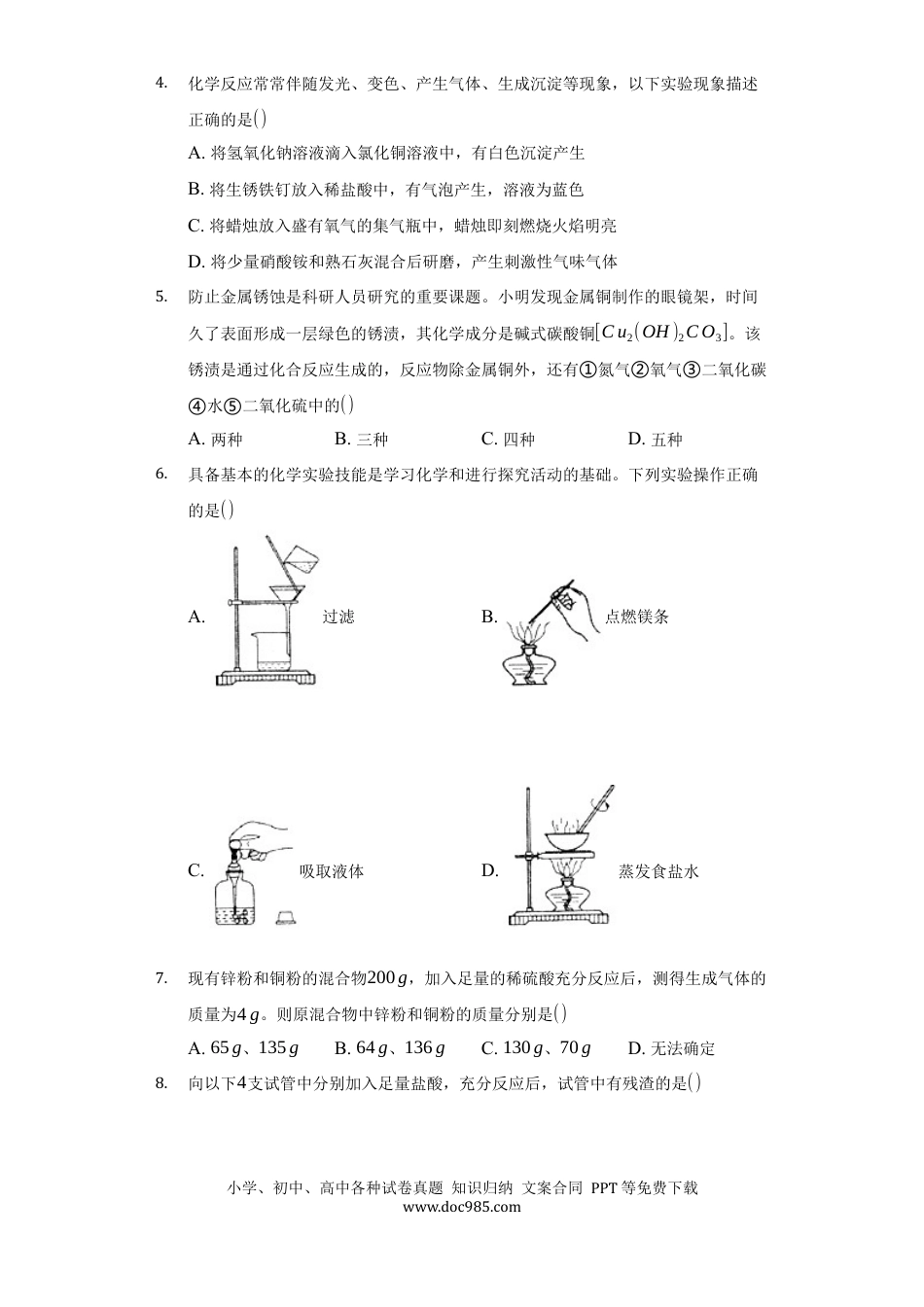 【中考历年真题】2021年山东省淄博市中考化学真题.docx