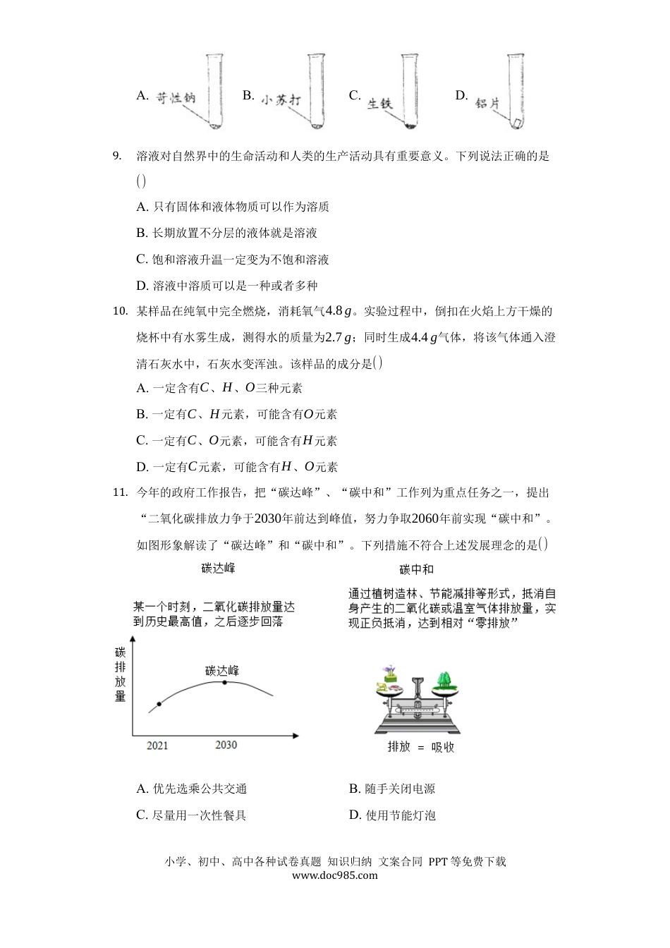 【中考历年真题】2021年山东省淄博市中考化学真题.docx