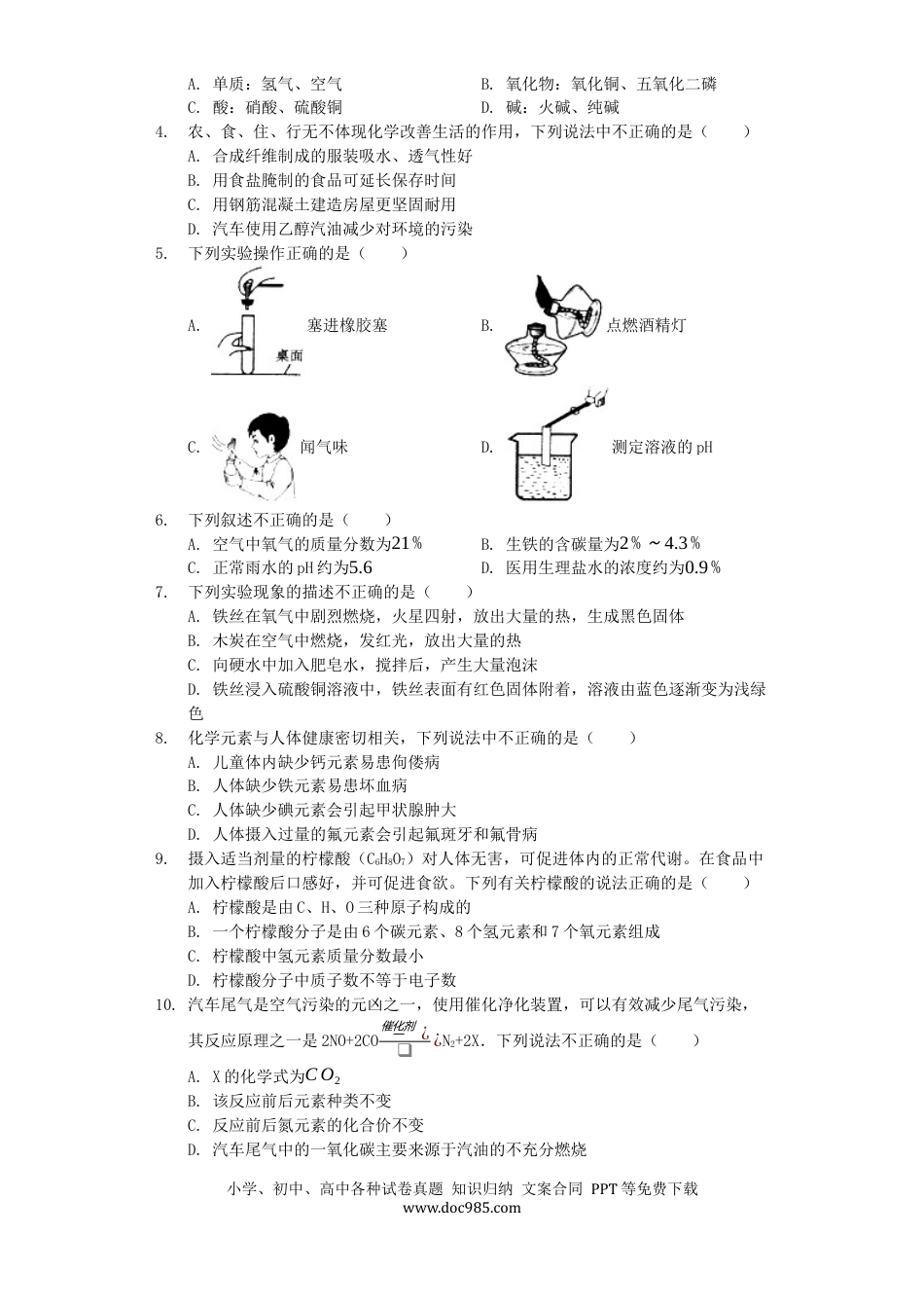 【中考历年真题】黑龙江省七台河市2019年中考化学真题试题（含解析）.docx
