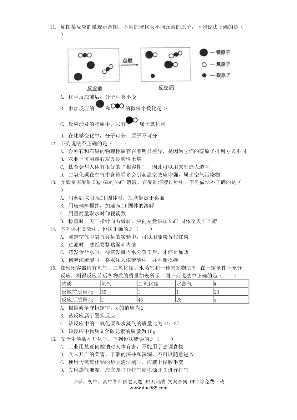 【中考历年真题】黑龙江省七台河市2019年中考化学真题试题（含解析）.docx