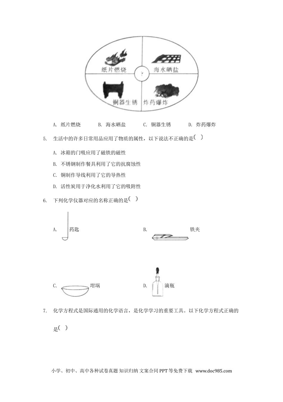 【中考历年真题】2020山东省淄博市中考化学真题及答案.doc
