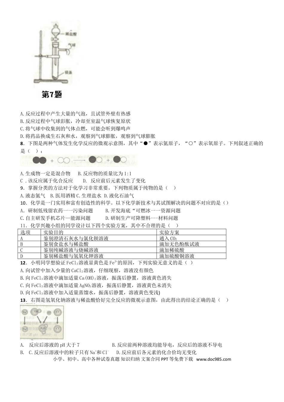 【中考历年真题】2018年淄博市化学中考试题及答案.doc
