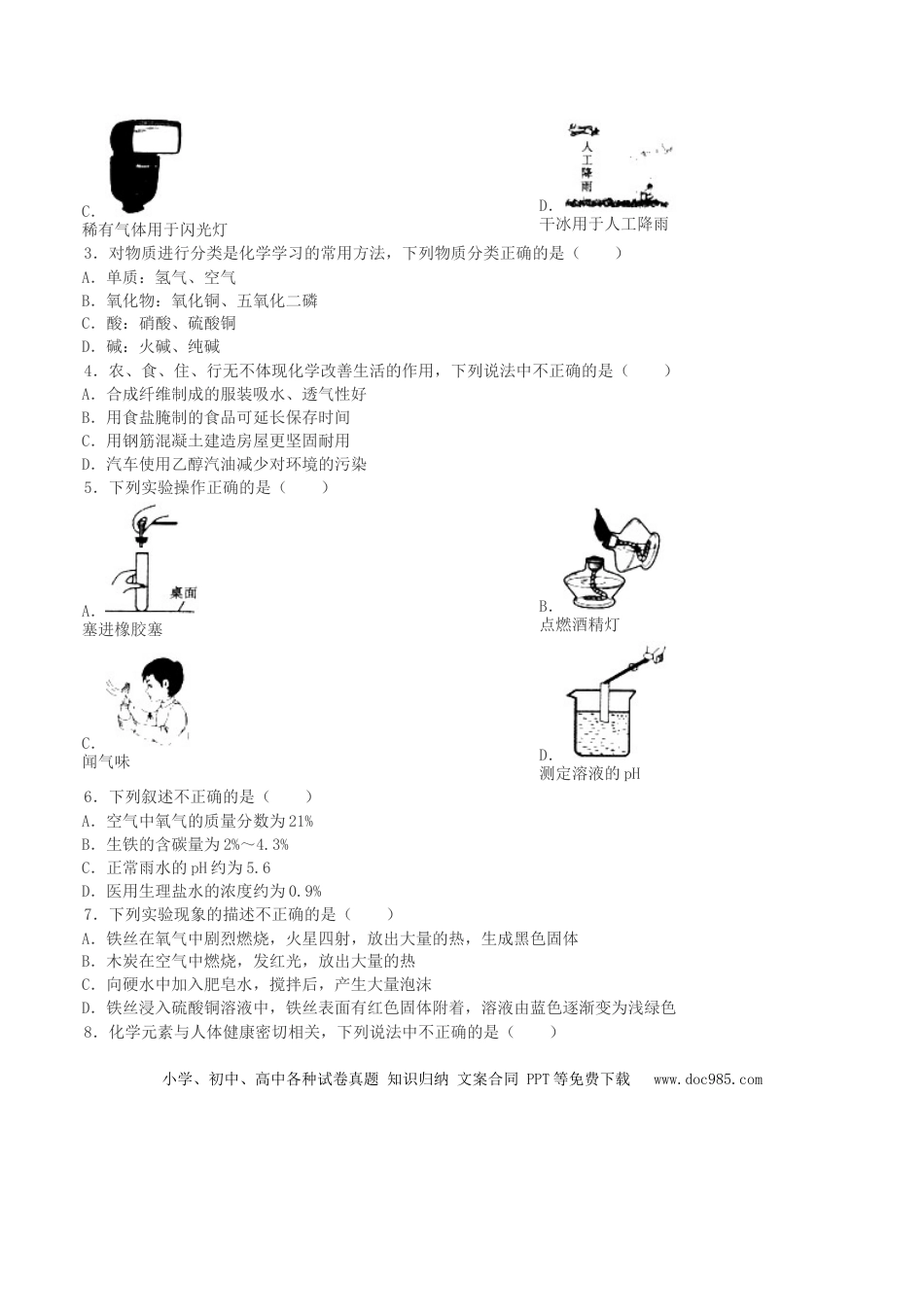【中考历年真题】黑龙江省鸡西市2019年中考化学真题试题.doc